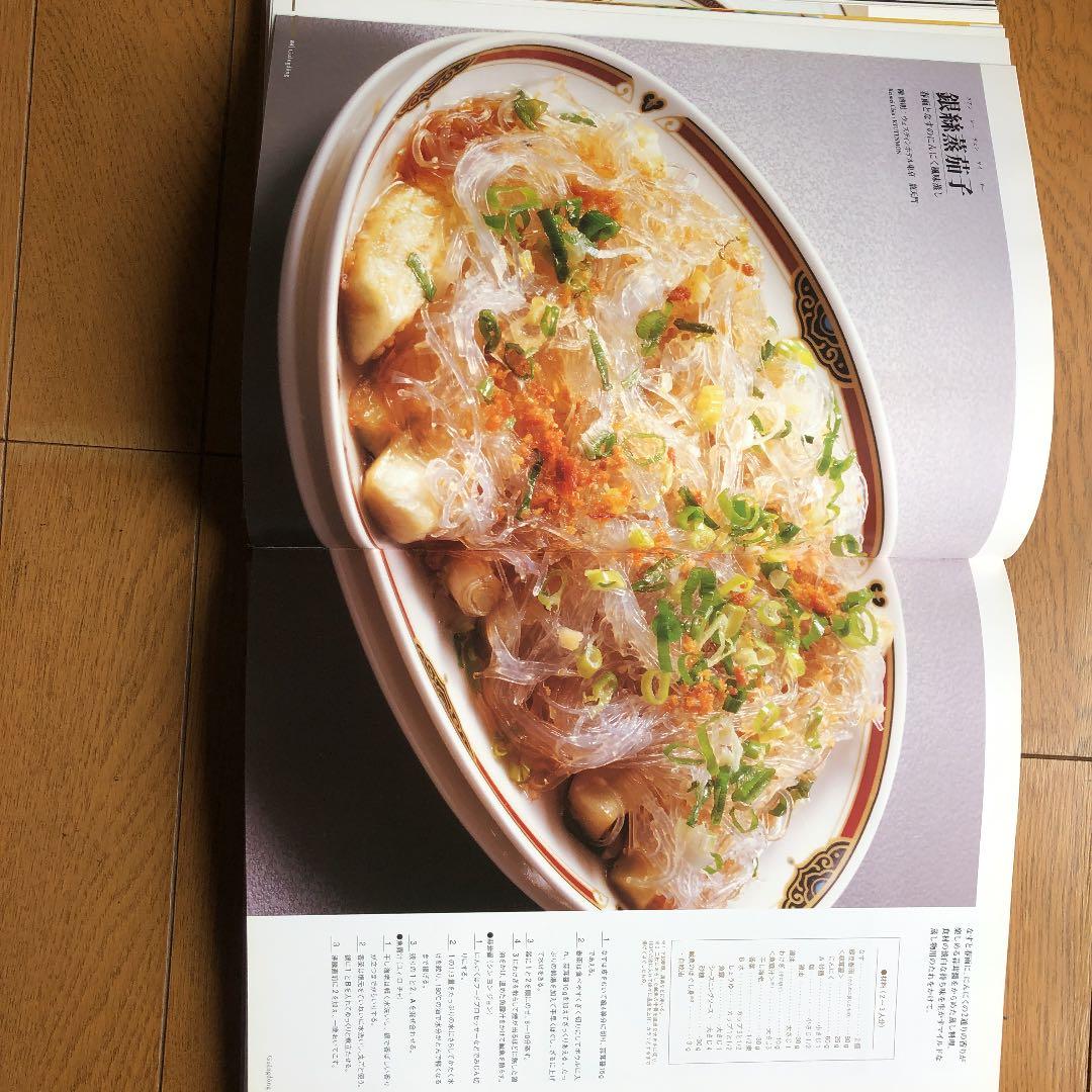 新風中国料理　　三冊100.800円