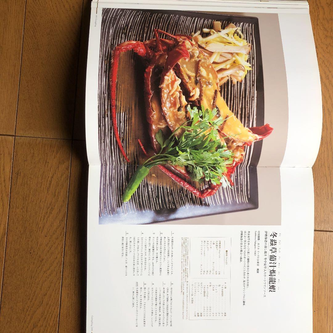 新風中国料理　　三冊100.800円