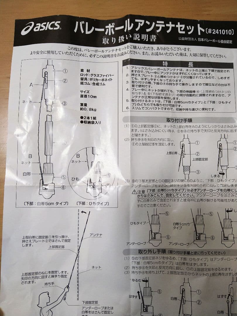 【みつばち】新品 ASICS バレーボールアンテナセット