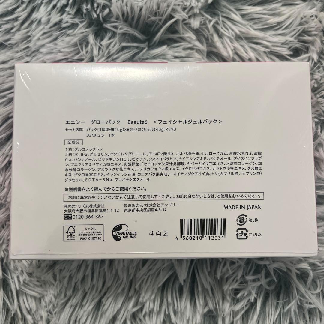2箱　エニシー グローパック Beaute6 60g×4包