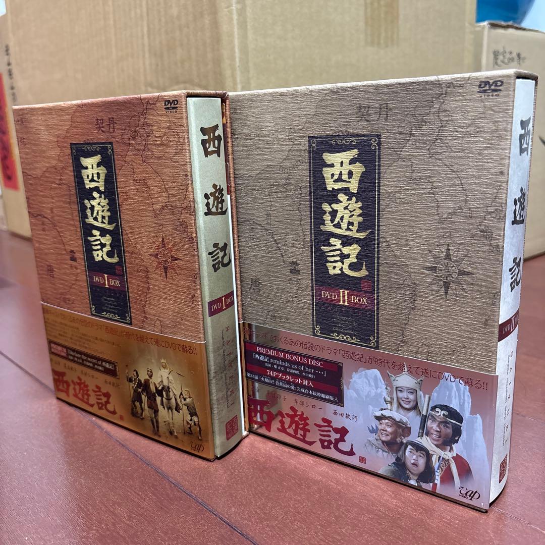 西遊記 DVD BOX Ⅰ&Ⅱ セット