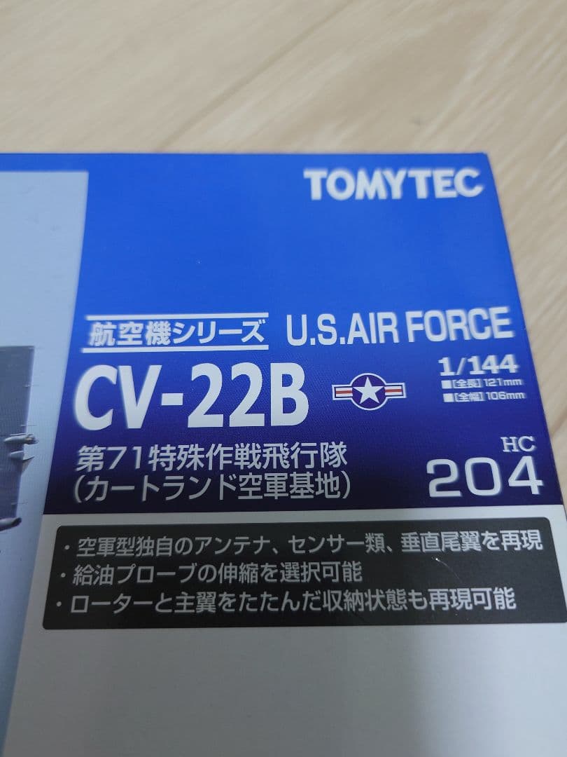 技ミックス　1/144 CV-22B 第71特殊作戦飛行隊
