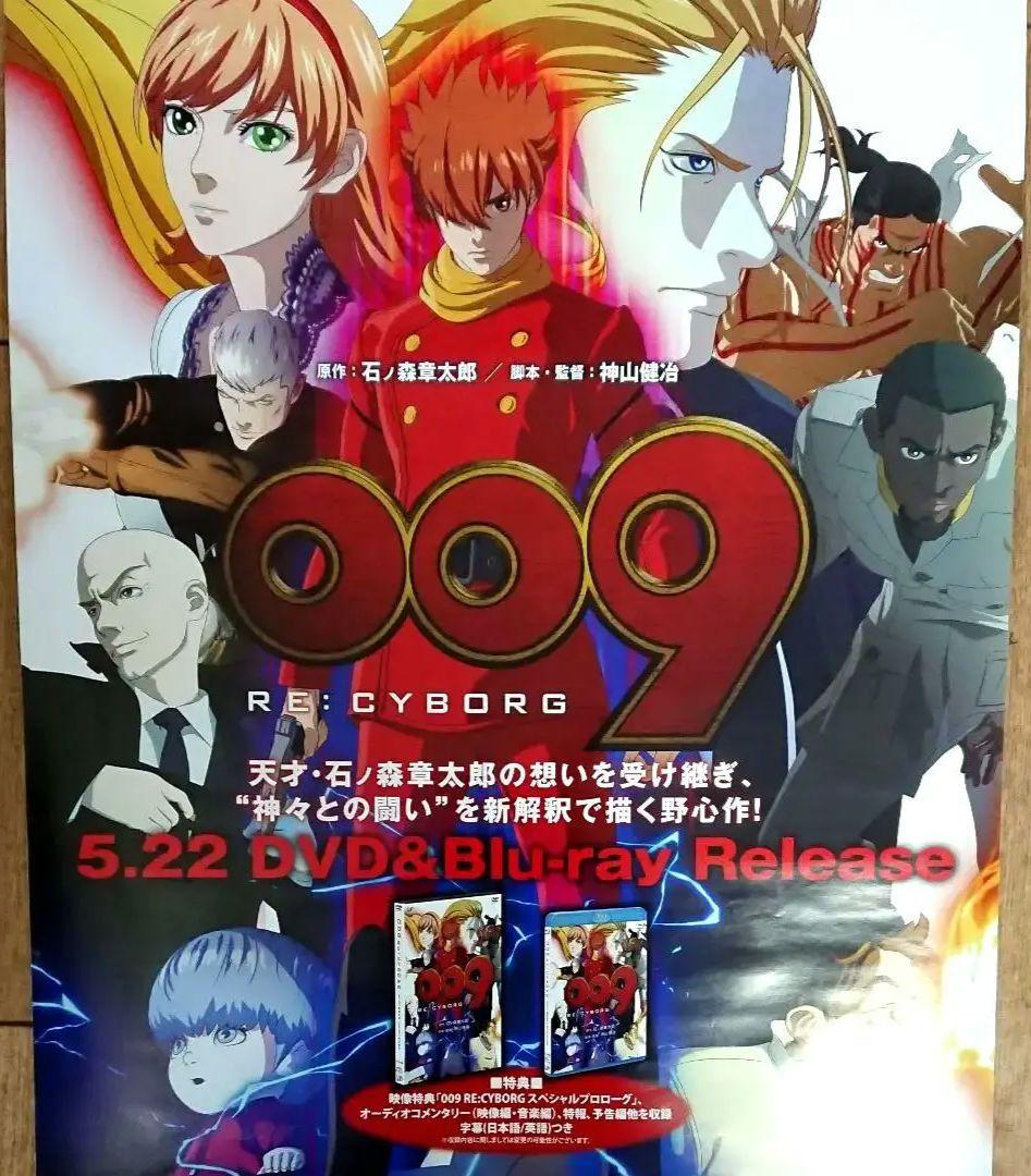 映画　009　ポスター　当時もの