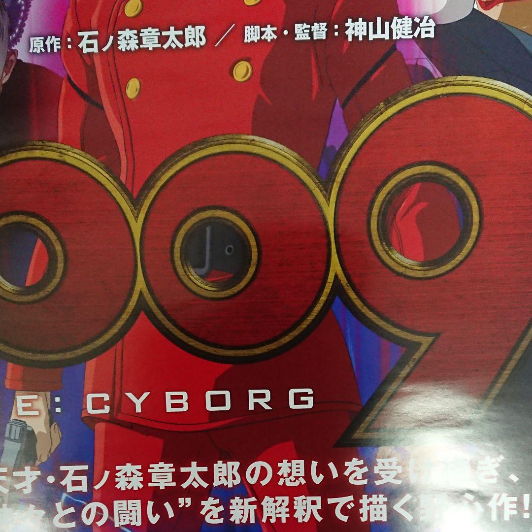 映画　009　ポスター　当時もの