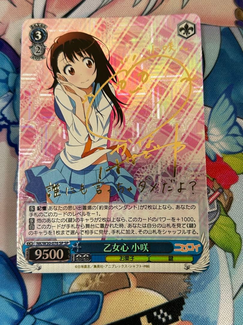 ヴァイスシュヴァルツ　乙女心　小咲 SP