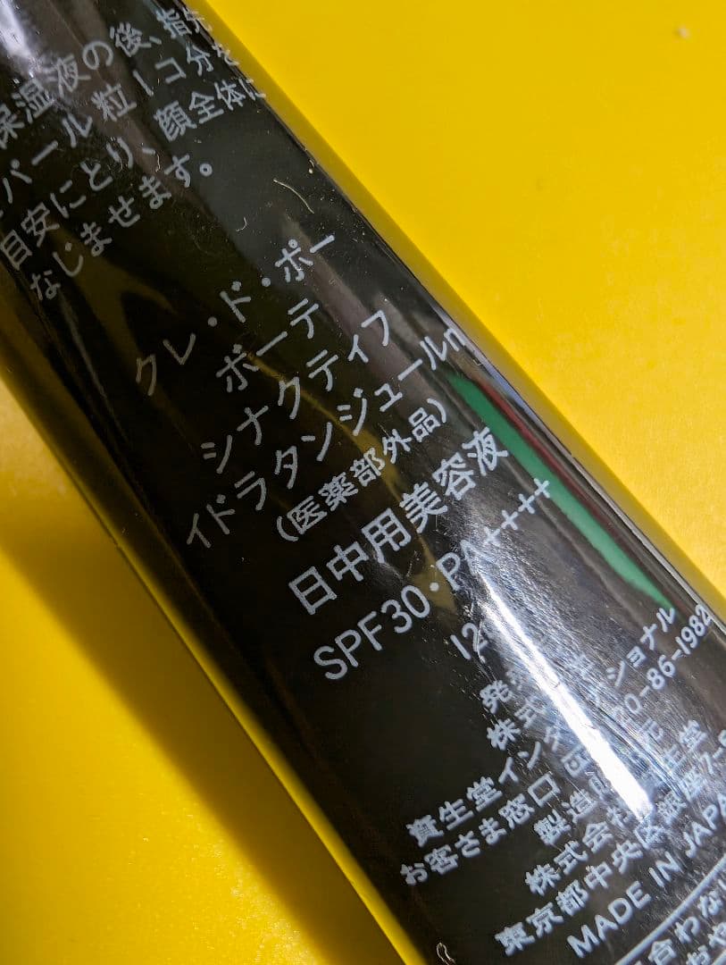 新品未開封 クレドポーボーテ シナクティフ イドラタンジュールn12ml 美容液