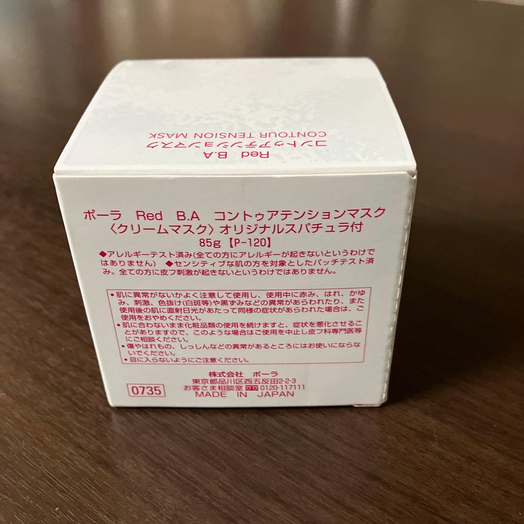 最終お値下げ❗️Red B.A コントゥアテンションマスク