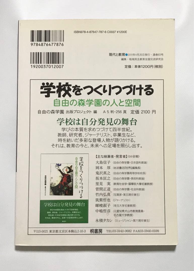 現代と教育 83号