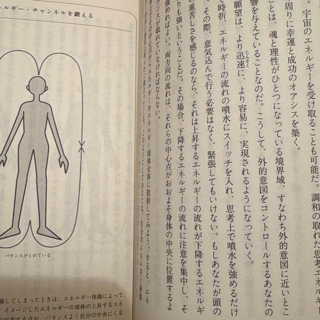 振り子の法則　トランサーフィン　第３巻　超スピリチュアルな夢実現／幸福獲得法