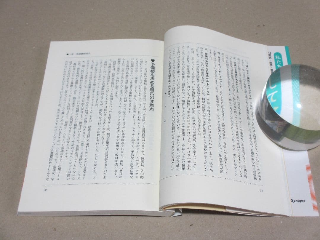 私の大学合格予備校作戦 '07年版