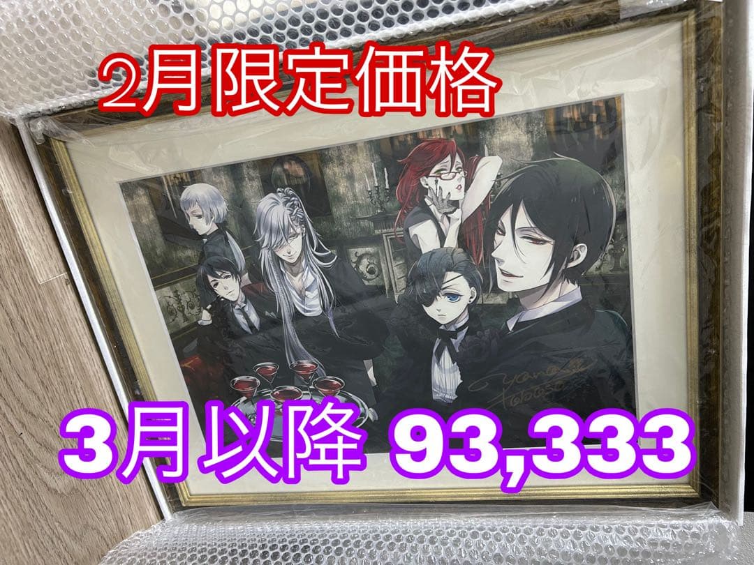 黒執事 複製原画 悪魔6