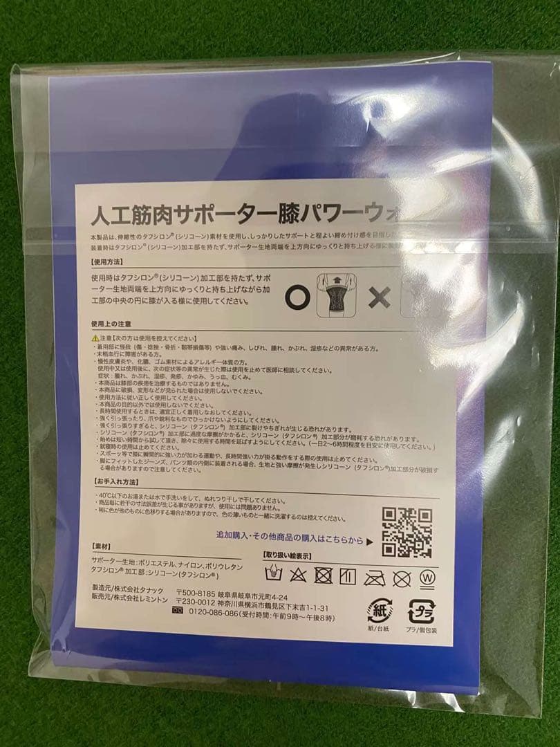 レミントン人工筋肉サポーター 膝パワーウォーク　2枚