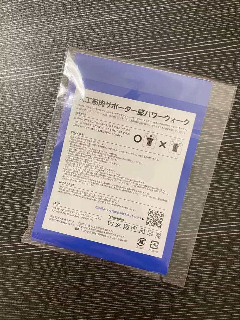 レミントン人工筋肉サポーター 膝パワーウォーク　2枚