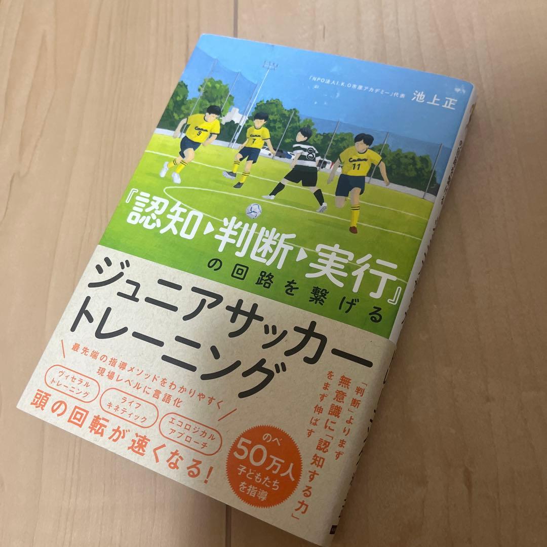 【こたろ】認知→判断→実行の回路を繋げるジュニアサッカートレーニング
