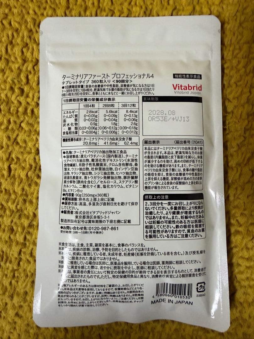 ターミナリアファースト プロフェッショナル 90日分