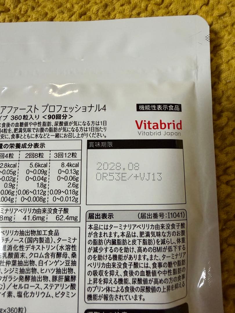 ターミナリアファースト プロフェッショナル 90日分