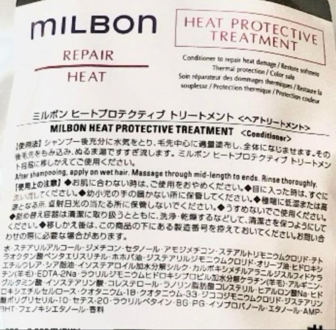 ミルボン ヒートリペア トリートメント詰替え