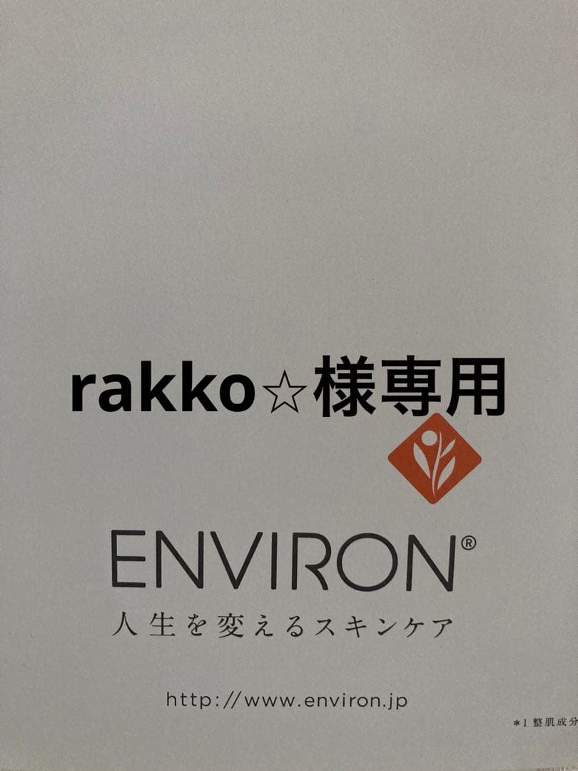 エンビロンスーパーモイスチャーライザーモイスチャージェル2