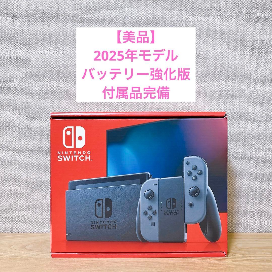 【美品】 2025年モデル バッテリー強化版 Switch本体 グレー
