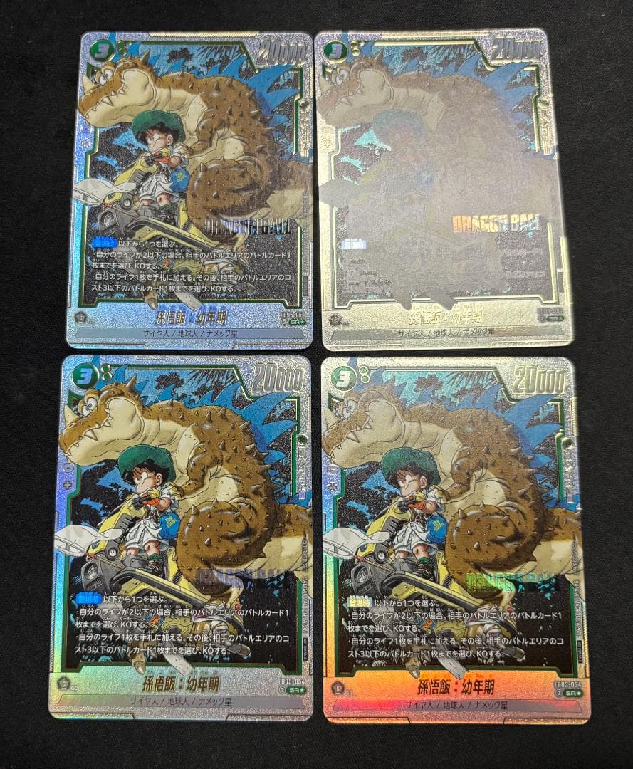 ドラゴンボールフュージョンワールド　fb05-054 孫悟飯 幼年期