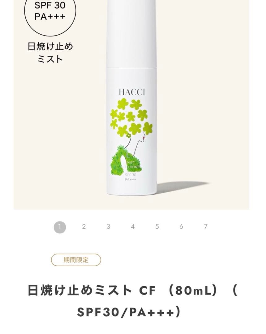 新品未開封★HACCI UV MIST WITH HONEY SPF30