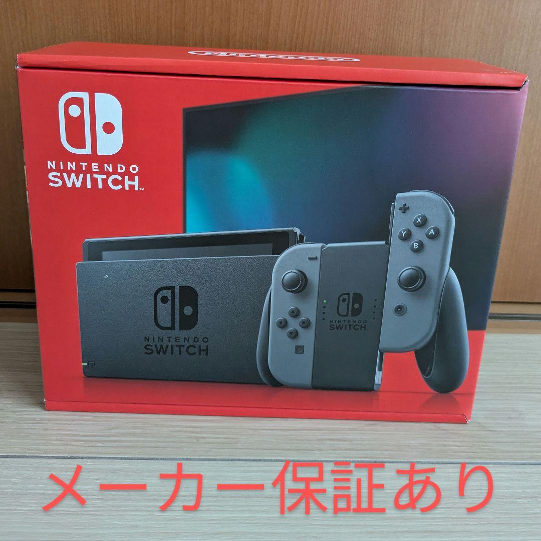 早いもの勝ち！新品☆NintendoSwitch 本体 グレー
