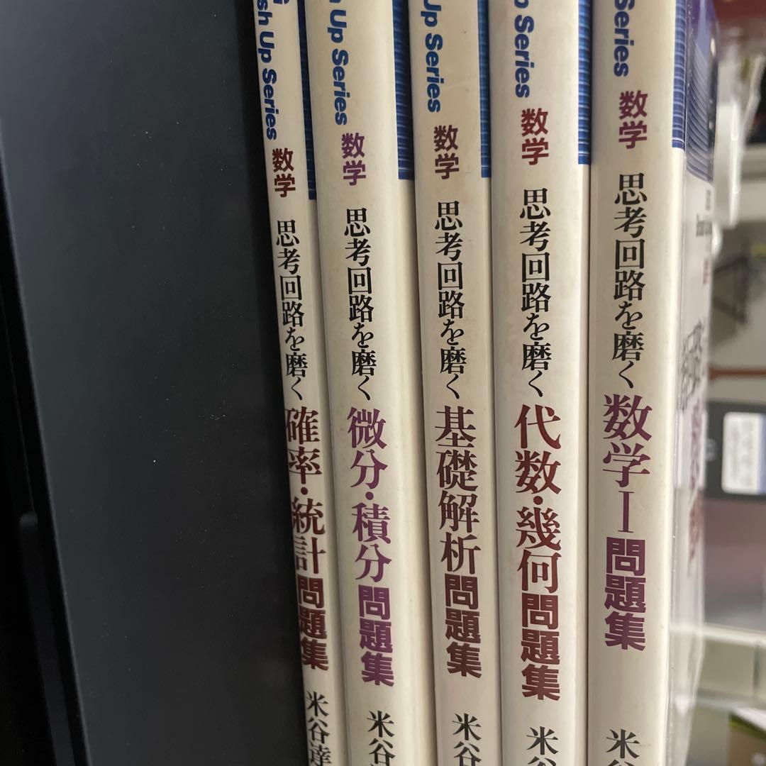 T*H様 #SEG Brush Up Series 数学思考回路を磨く全５冊