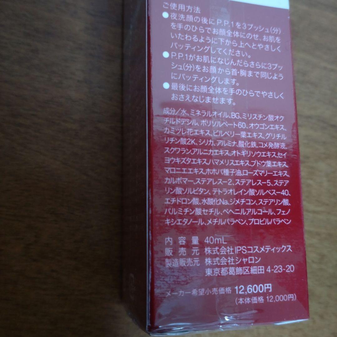 ipsコスメティックス　エッセンス　美容液