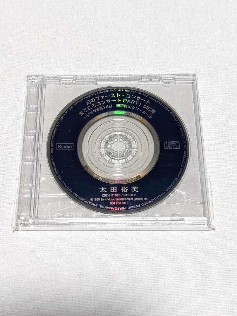 太田裕美　幻のファーストコンサート　まごころコンサート PART1 MC集