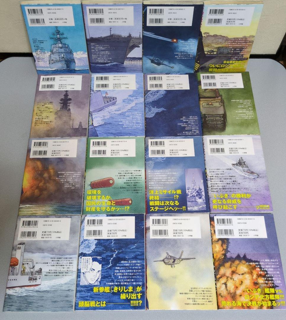 かわぐちかいじ 空母いぶき1-13/GREAT GAME 1-16 29冊セット