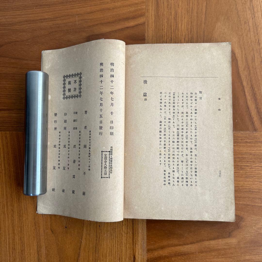 朝顔図説と培養法　変化朝顔