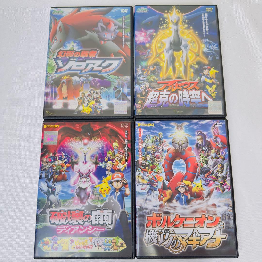 劇場版　ポケモン　DVD 4本セット　ゾロアーク　アルセウス　ディアンシー