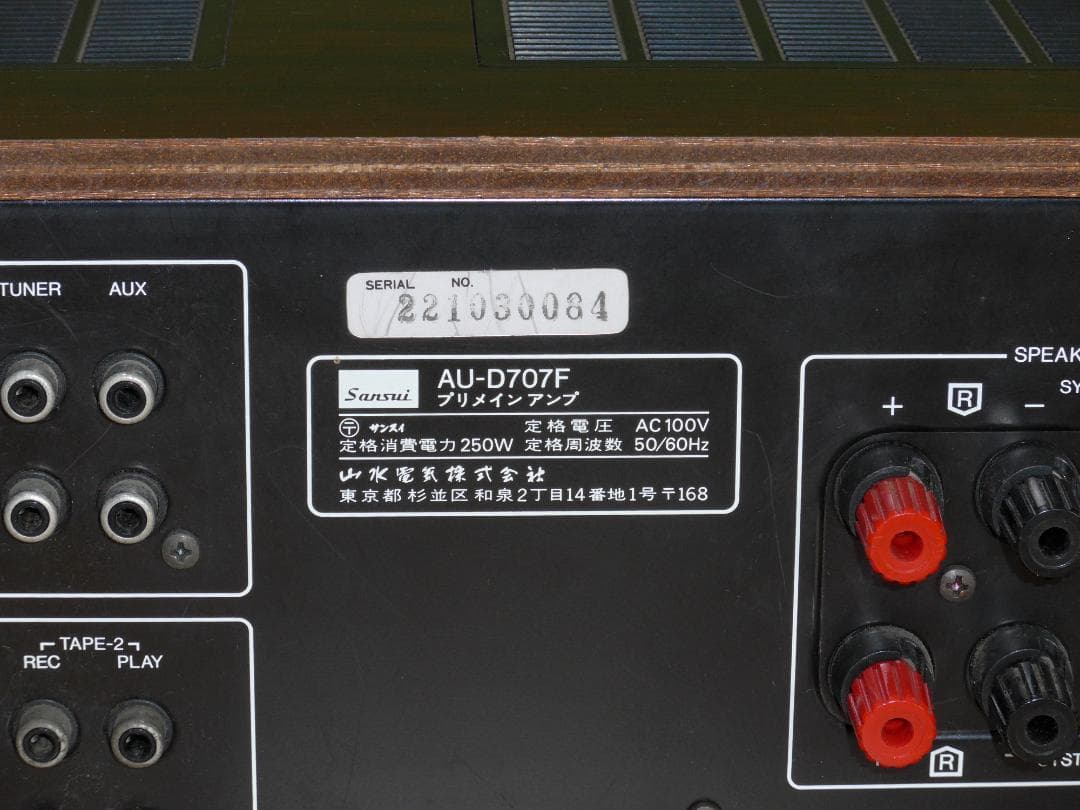 サンスイ AU-D707F インテグレーテッドアンプ