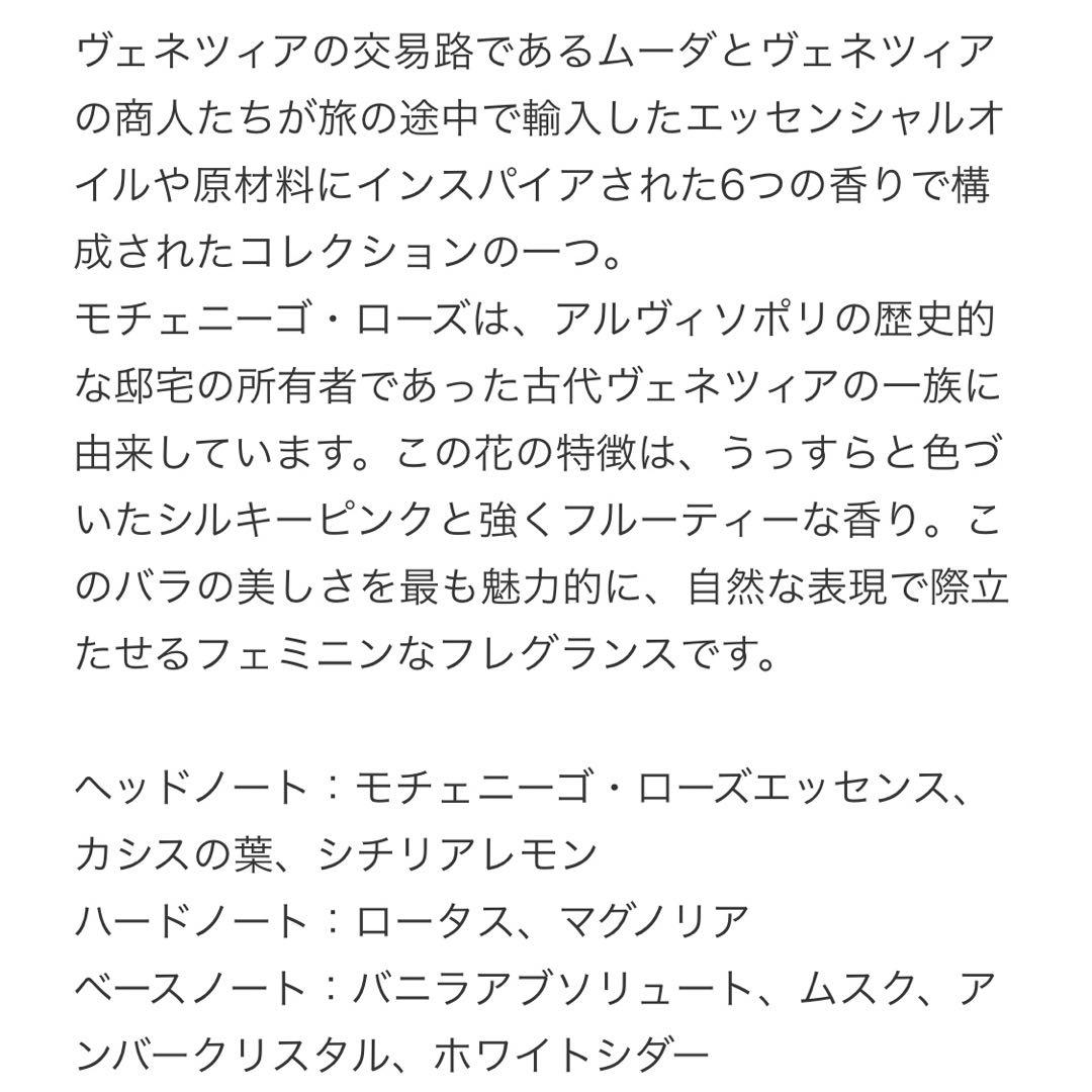 オードパルファム　ムラーノ　コレクション　ローザ　モチェニガ 50ml