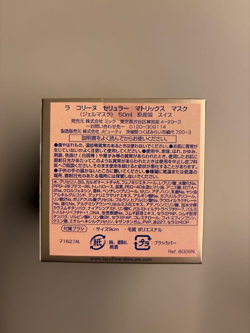 La Colline ラコリーヌ　セリュラー　マトリックス　マスク　50ml