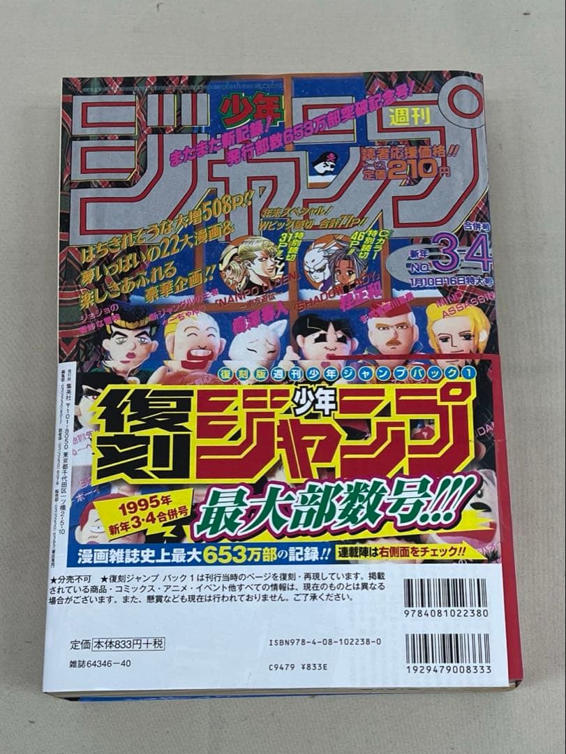 【レア】復刻　週刊少年ジャンプ　創刊50周年記念　３セット