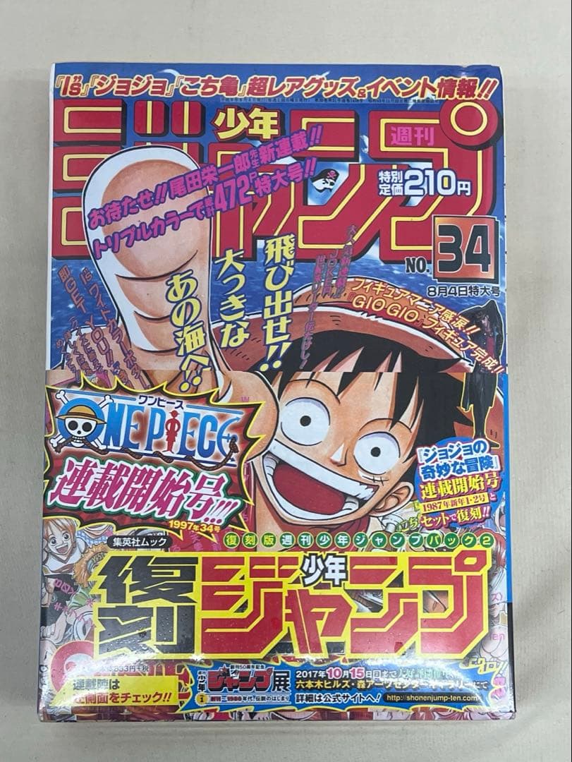 【レア】復刻　週刊少年ジャンプ　創刊50周年記念　３セット