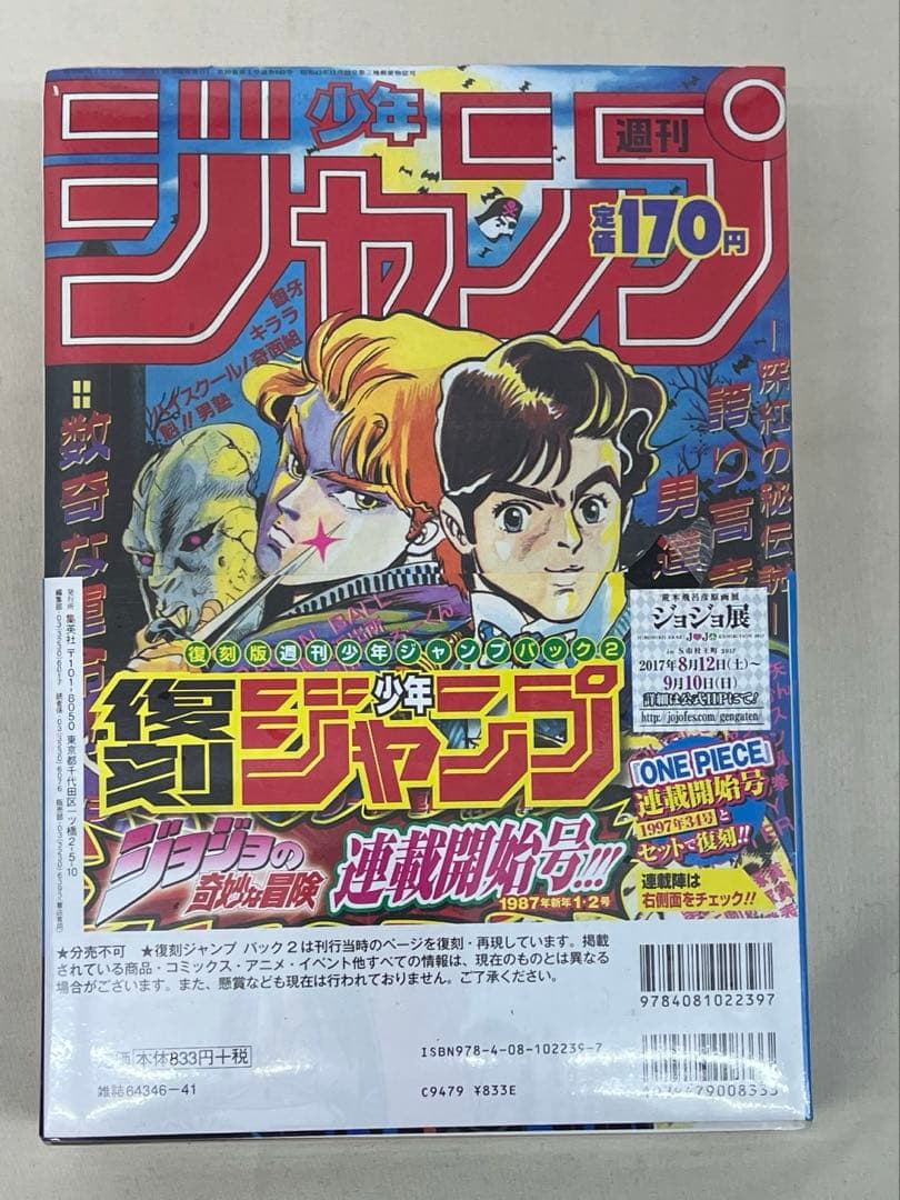 【レア】復刻　週刊少年ジャンプ　創刊50周年記念　３セット