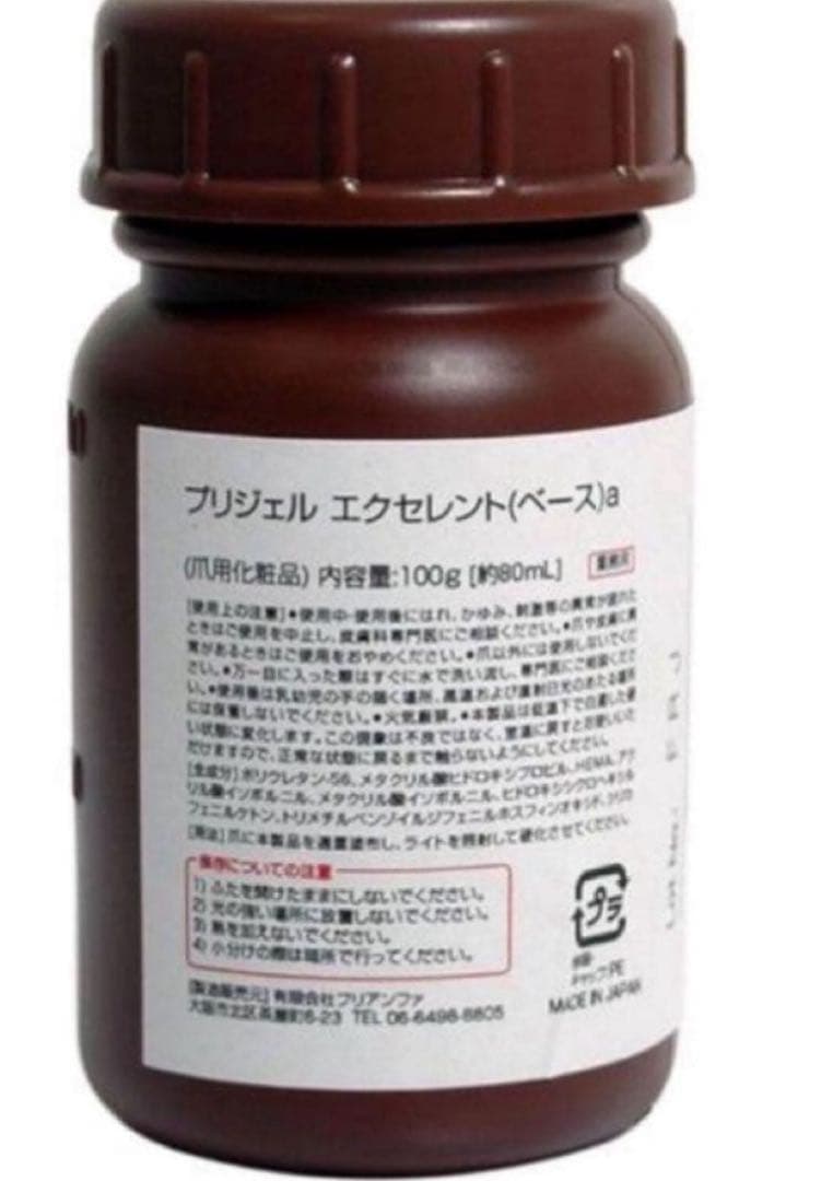 プリジェル エクセレント(ベース) a 100g