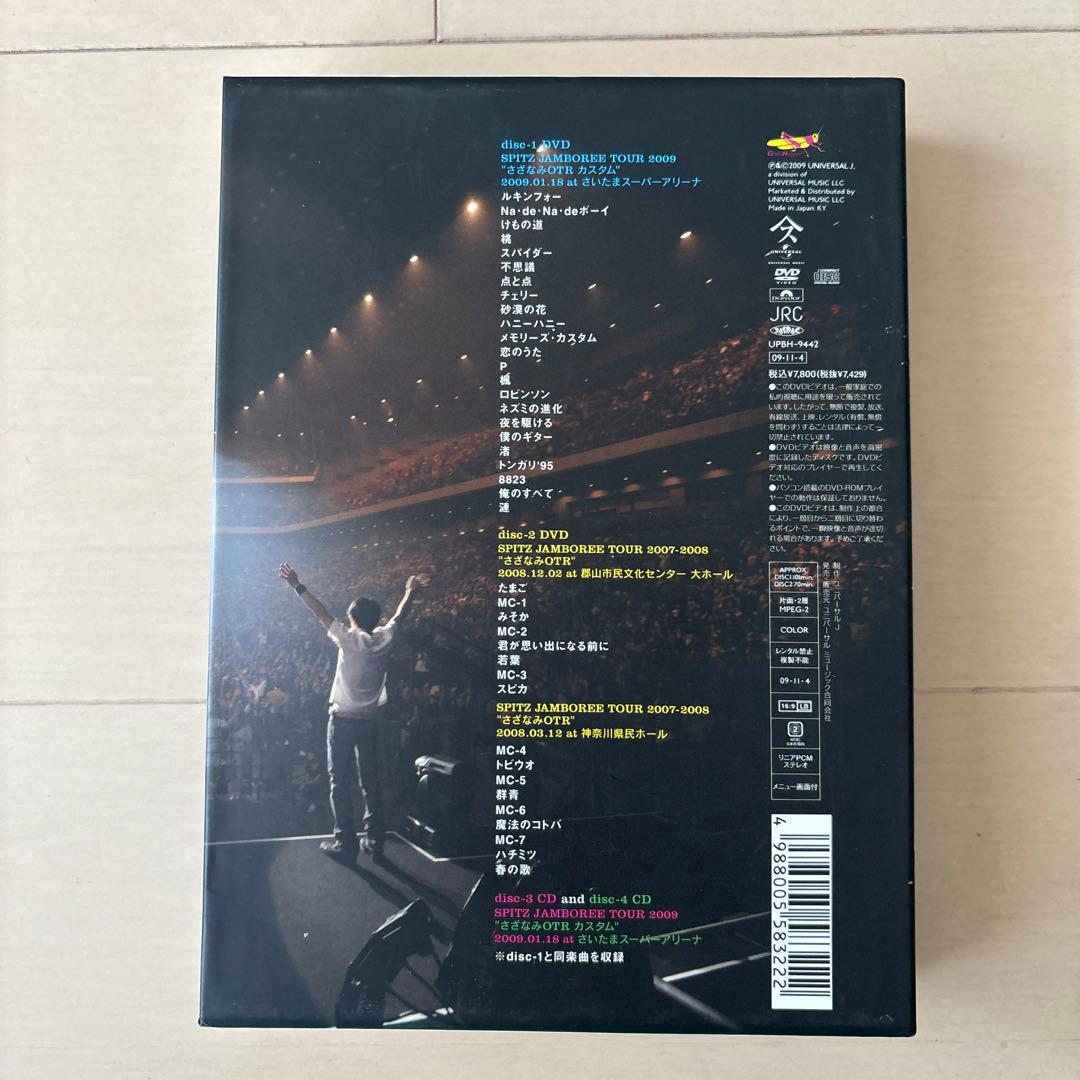 スピッツ/JAMBOREE TOUR 2009～さざなみOTR カスタム