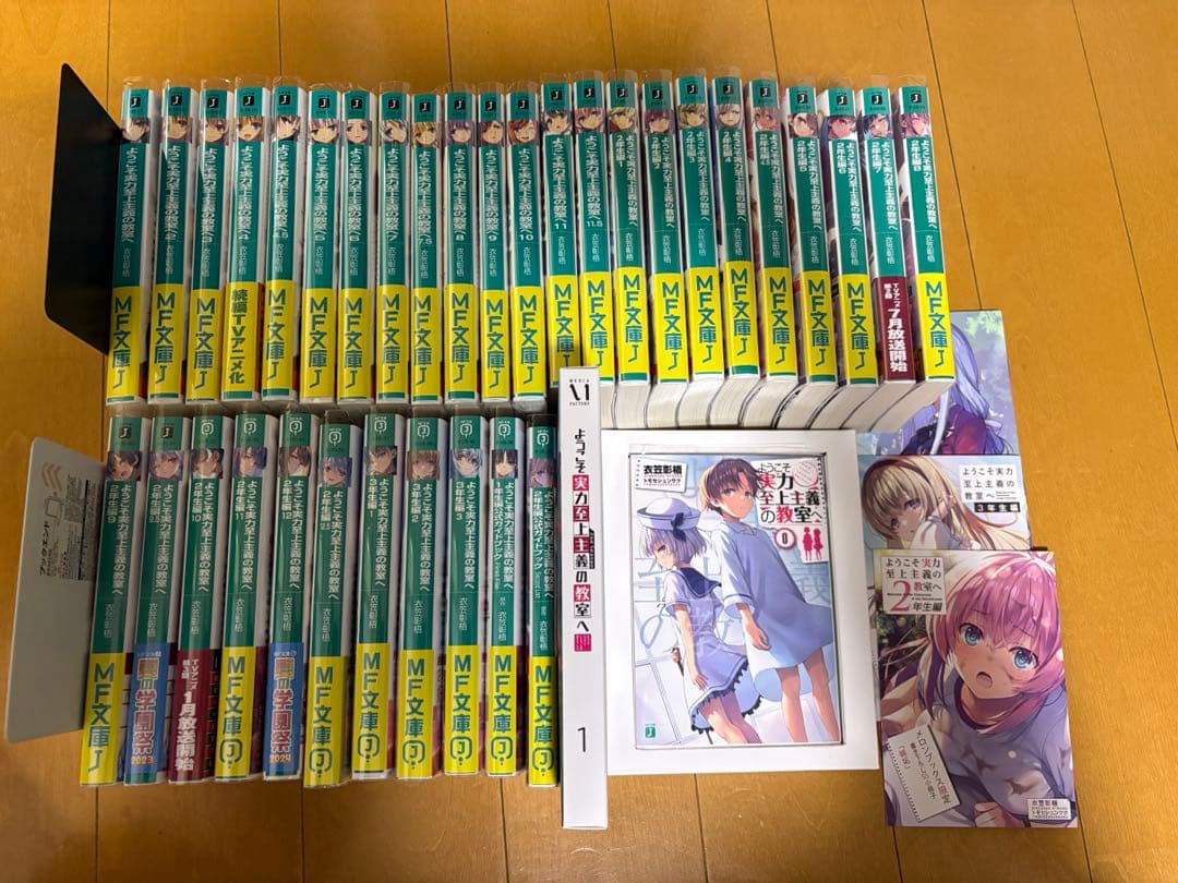 【0巻付き】ようこそ実力至上主義の教室へ　全巻セット