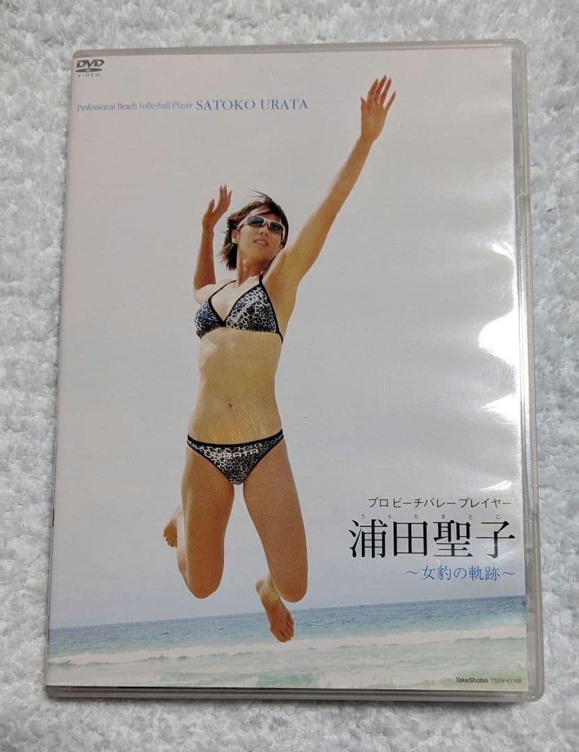 【DVD】浦田聖子/プロ・ビーチバレー・プレーヤー浦田聖子～女豹の軌跡～