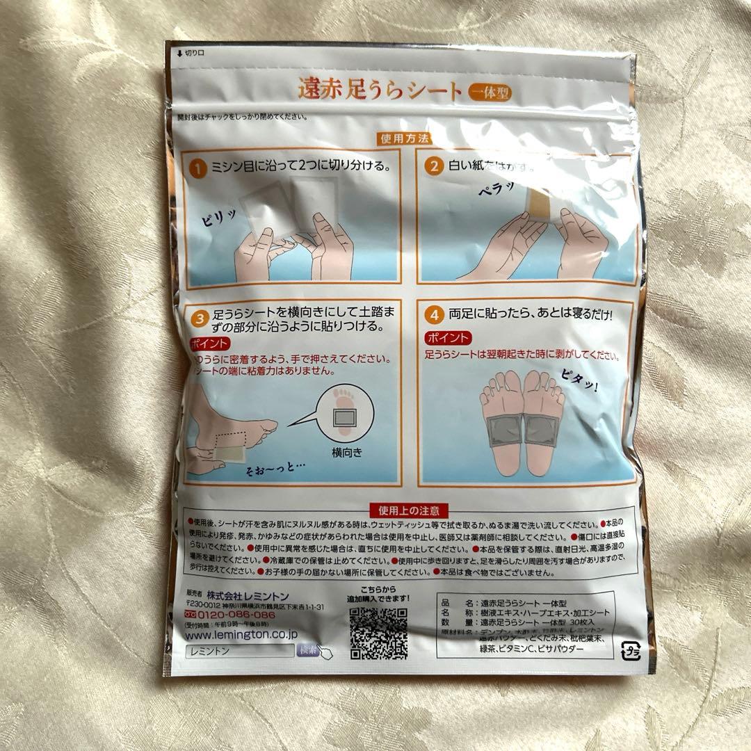 レミントン　遠赤足うらシート 8個セット　【バラ売り可能です】