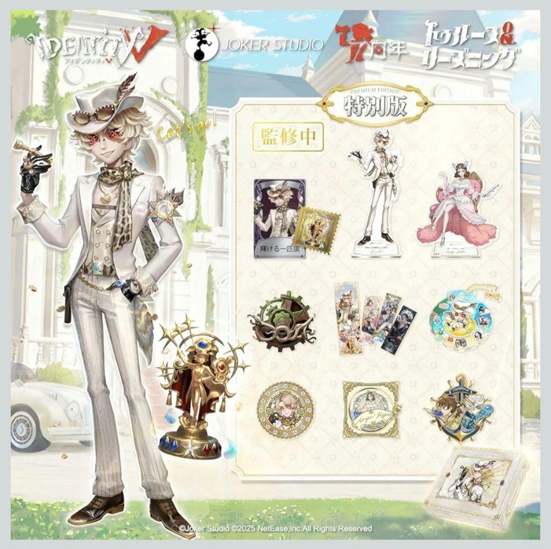 第五人格 オフラインパック ７周年 特別版 コード未使用