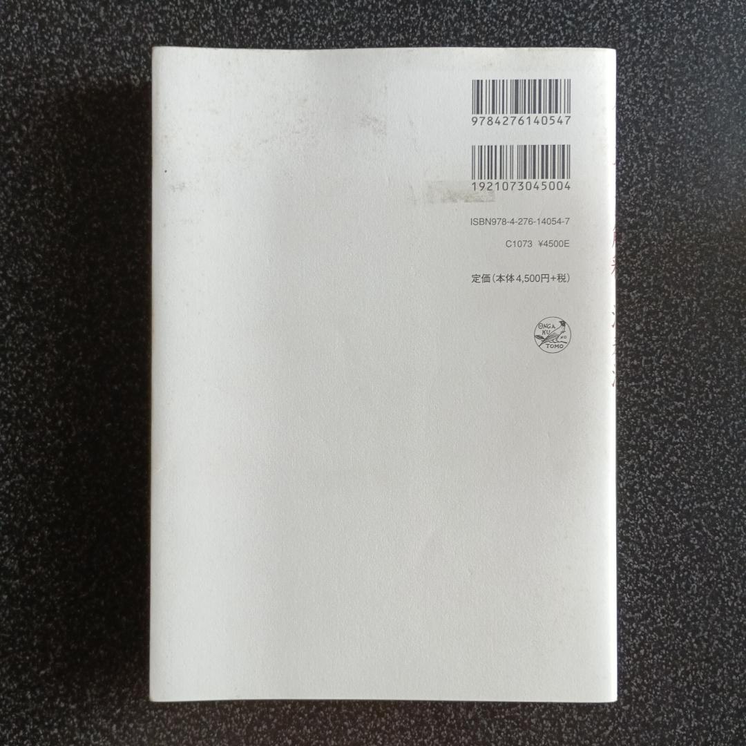【絶版】 プッチーニが語る 自作オペラの解釈と演奏法