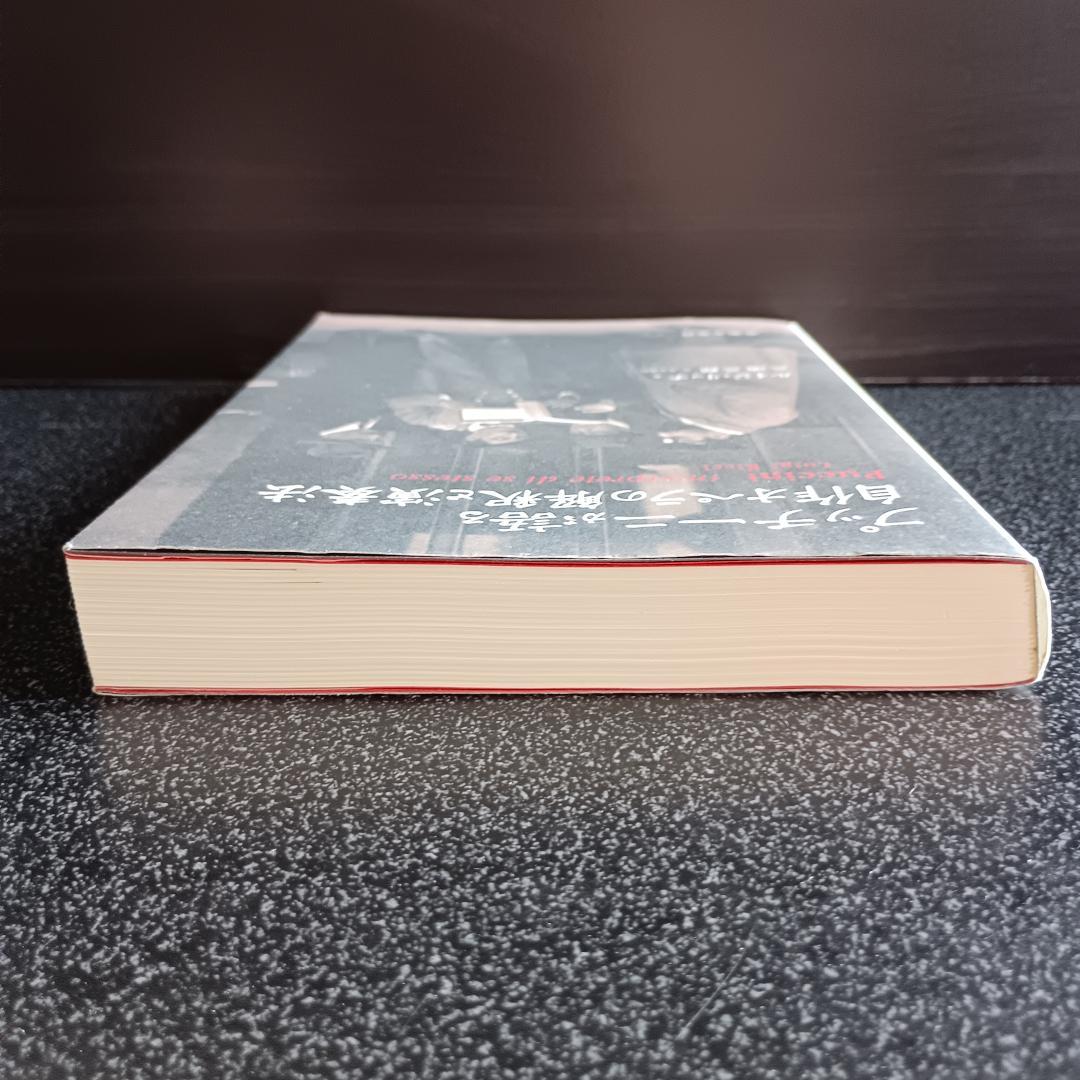 【絶版】 プッチーニが語る 自作オペラの解釈と演奏法