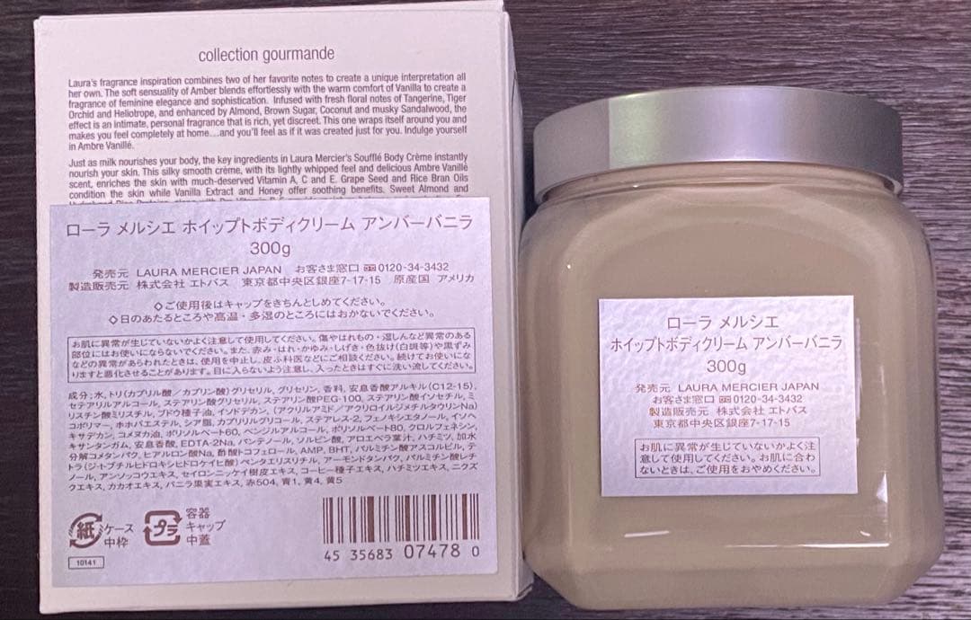 【新品未使用】ローラメルシエ　アンバーバニラ　ホイップトボディクリーム　300g