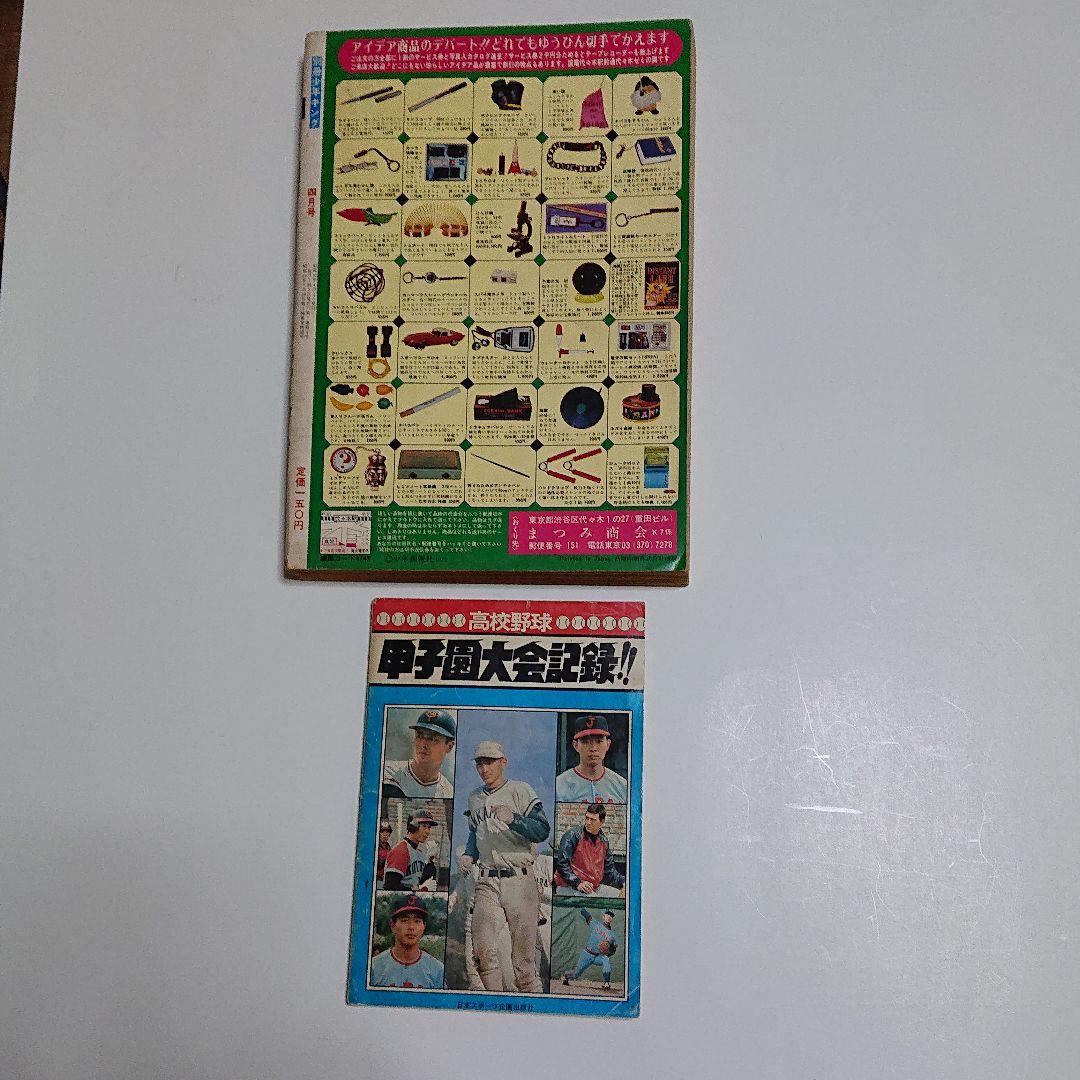 別冊少年キング  1971 4月号