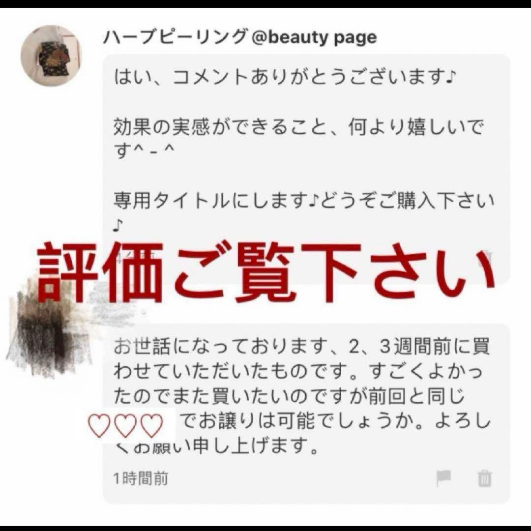 ハーブピーリング剥離無し　10回分　（11月11日から2月20日の間発送停止)