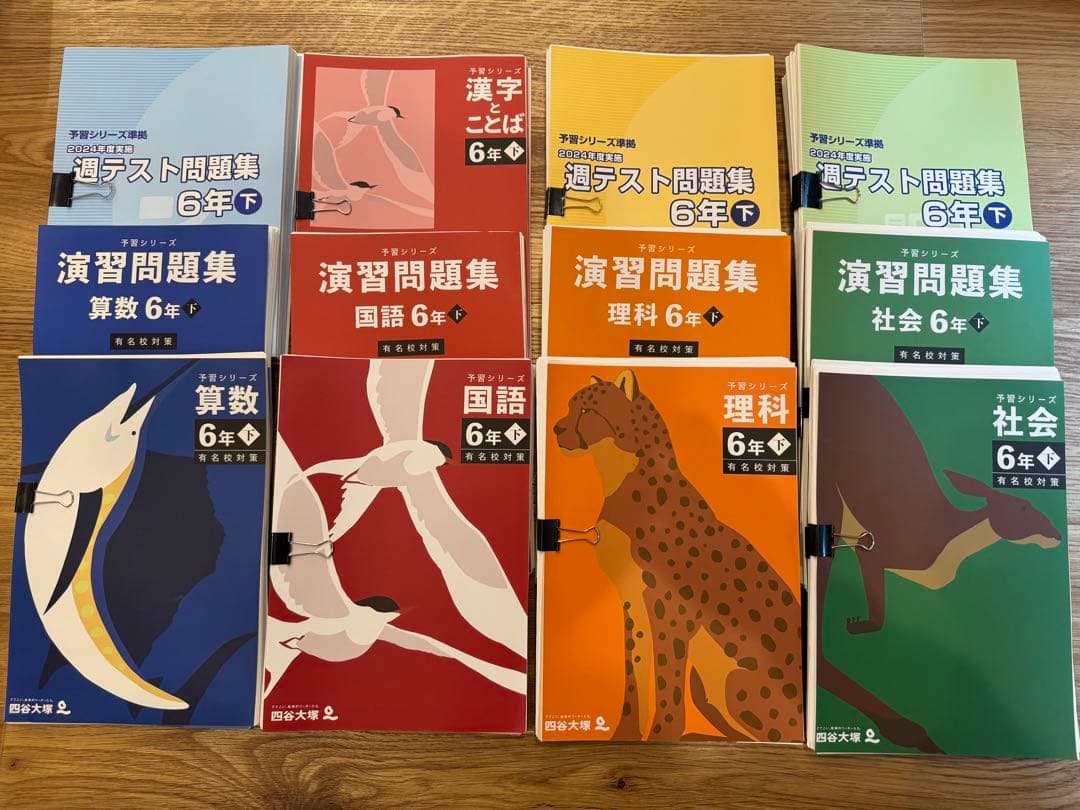 四谷大塚　予習シリーズ　演習問題集ほか　※裁断済み　6年下　2025年度版